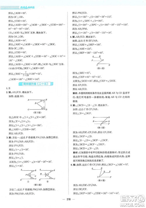 安徽教育出版社2021新编基础训练七年级数学下册通用版S答案