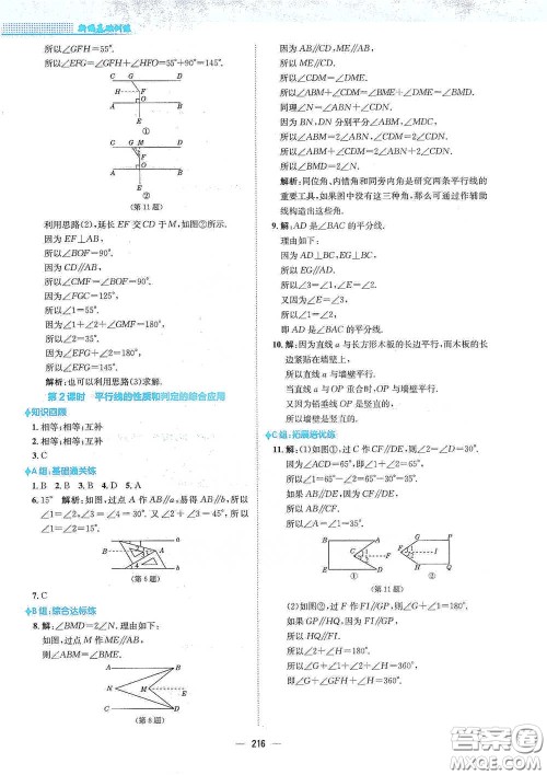 安徽教育出版社2021新编基础训练七年级数学下册通用版S答案 安徽教育出版社2021新编基础训练七年级数学下册通用版S答案