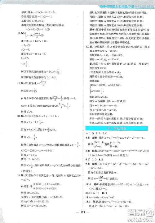 安徽教育出版社2021新编基础训练七年级数学下册通用版S答案