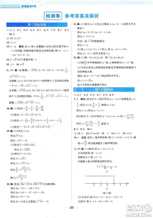 安徽教育出版社2021新编基础训练七年级数学下册通用版S答案 安徽教育出版社2021新编基础训练七年级数学下册通用版S答案