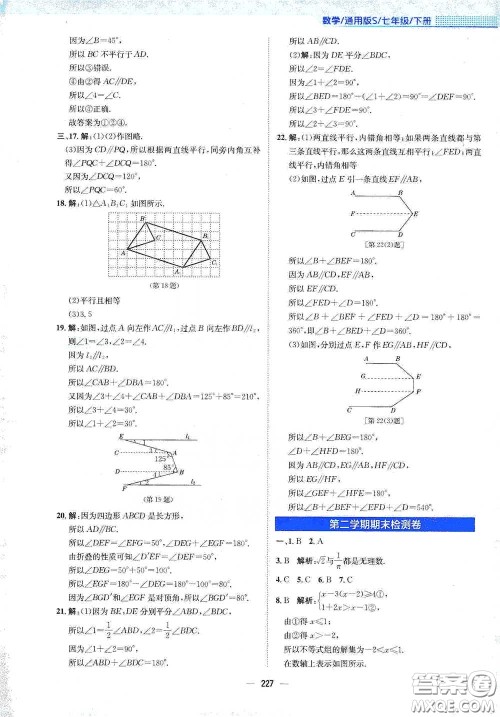 安徽教育出版社2021新编基础训练七年级数学下册通用版S答案 安徽教育出版社2021新编基础训练七年级数学下册通用版S答案