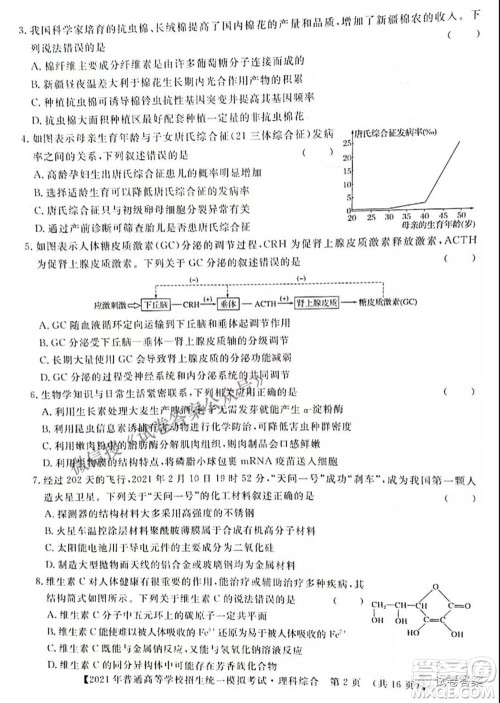 2021年晋中三模高三理科综合试题及答案