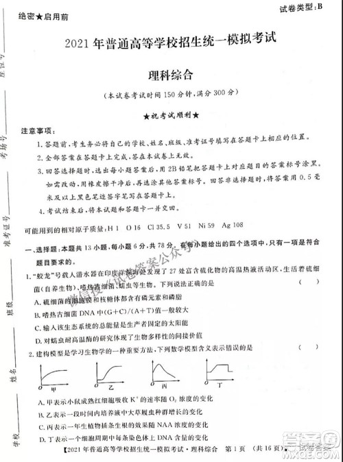 2021年晋中三模高三理科综合试题及答案 2021年晋中三模高三理科综合试题及答案