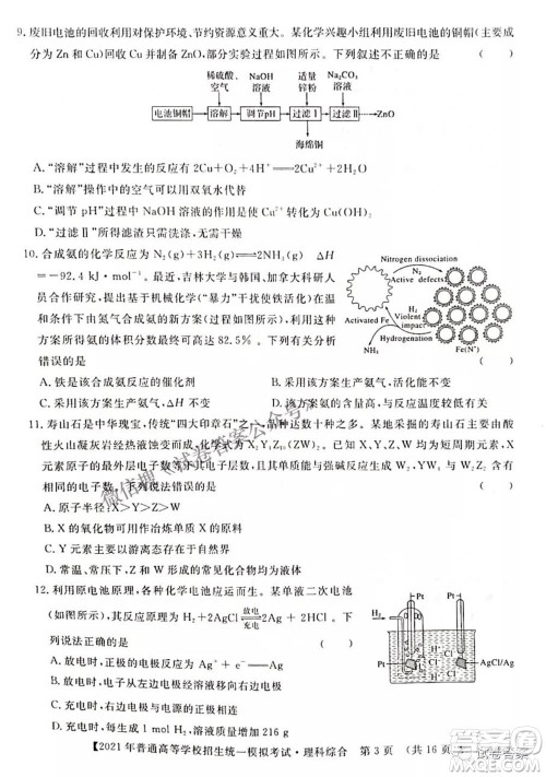 2021年晋中三模高三理科综合试题及答案