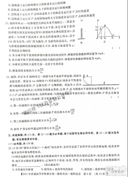 2021年晋中三模高三理科综合试题及答案