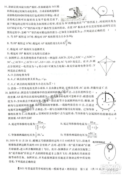 2021年晋中三模高三理科综合试题及答案