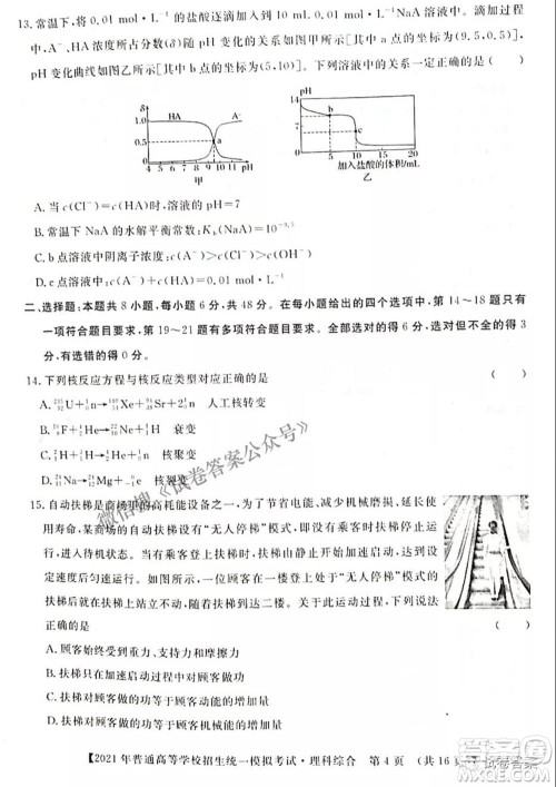 2021年晋中三模高三理科综合试题及答案