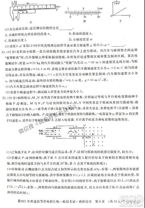 2021年晋中三模高三理科综合试题及答案 2021年晋中三模高三理科综合试题及答案