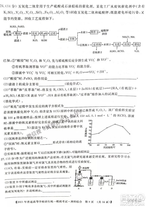 2021年晋中三模高三理科综合试题及答案