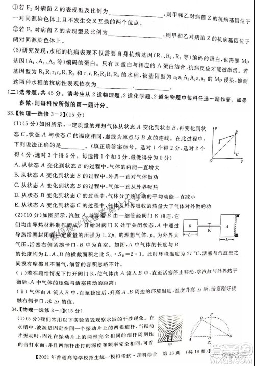 2021年晋中三模高三理科综合试题及答案 2021年晋中三模高三理科综合试题及答案
