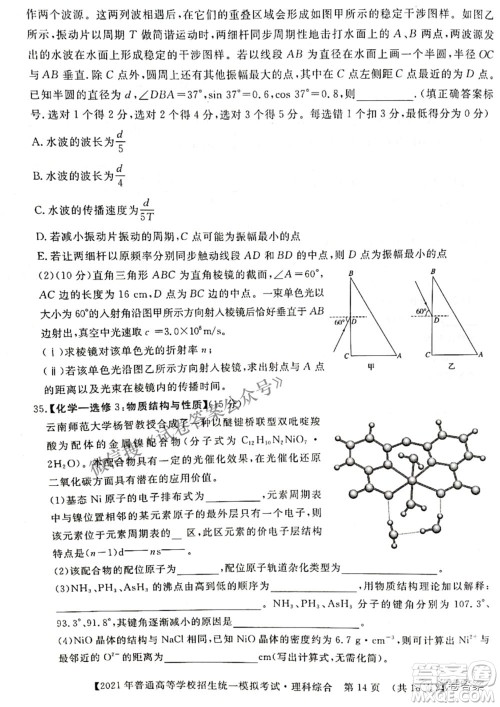 2021年晋中三模高三理科综合试题及答案