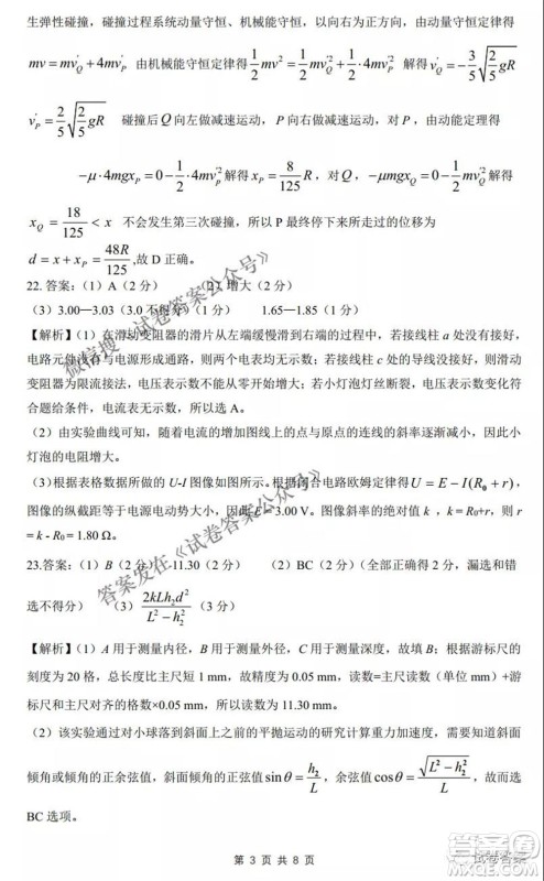 2021年晋中三模高三理科综合试题及答案