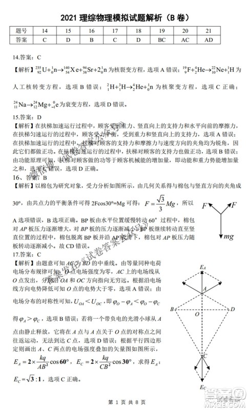 2021年晋中三模高三理科综合试题及答案