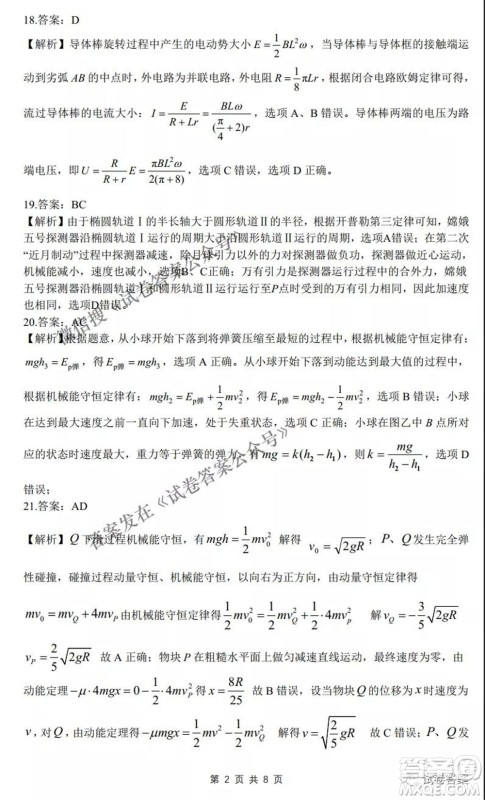 2021年晋中三模高三理科综合试题及答案