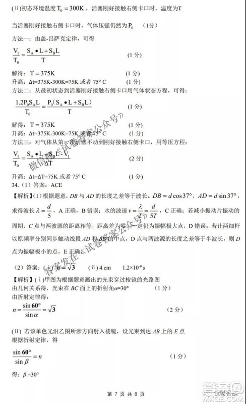 2021年晋中三模高三理科综合试题及答案