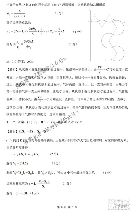 2021年晋中三模高三理科综合试题及答案 2021年晋中三模高三理科综合试题及答案