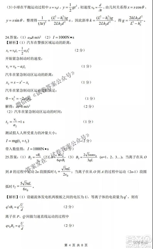 2021年晋中三模高三理科综合试题及答案