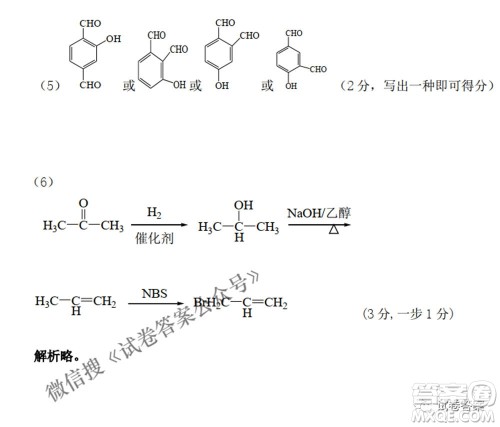 2021年晋中三模高三理科综合试题及答案