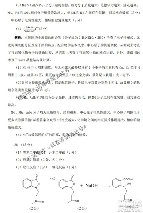 2021年晋中三模高三理科综合试题及答案 2021年晋中三模高三理科综合试题及答案
