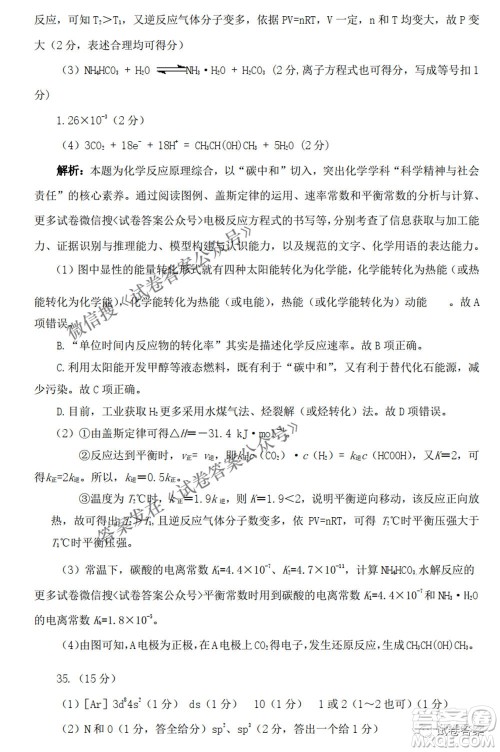 2021年晋中三模高三理科综合试题及答案 2021年晋中三模高三理科综合试题及答案