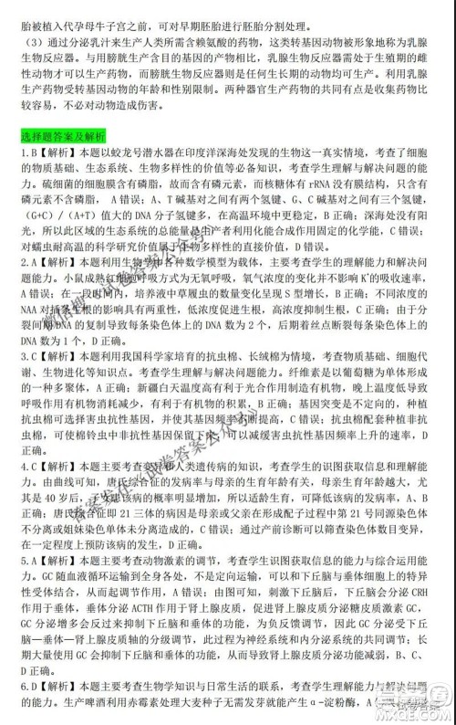 2021年晋中三模高三理科综合试题及答案 2021年晋中三模高三理科综合试题及答案