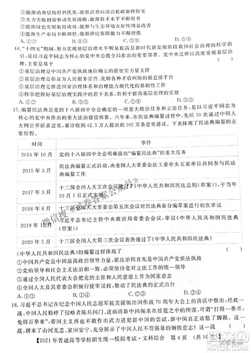 2021年晋中三模高三文科综合试题及答案 2021年晋中三模高三文科综合试题及答案
