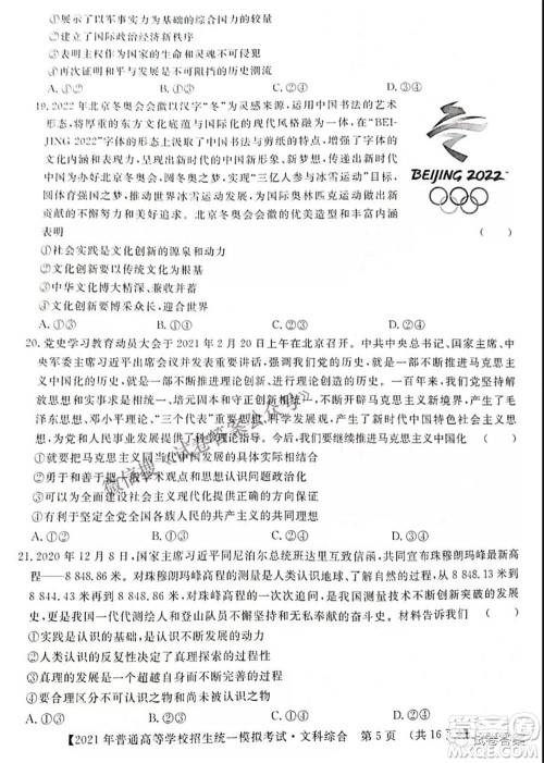 2021年晋中三模高三文科综合试题及答案