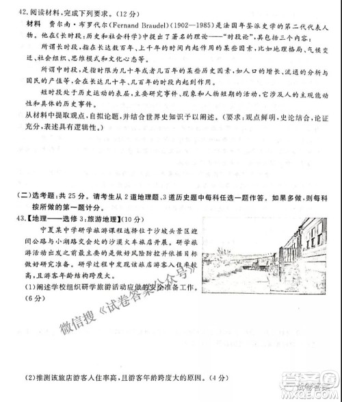 2021年晋中三模高三文科综合试题及答案 2021年晋中三模高三文科综合试题及答案