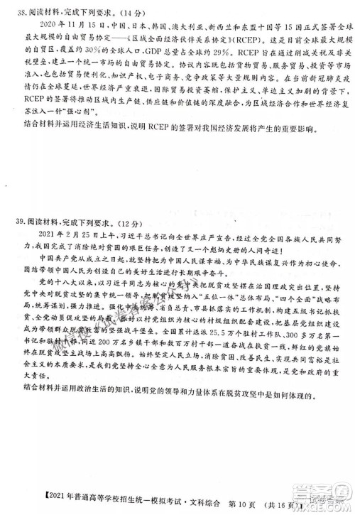 2021年晋中三模高三文科综合试题及答案