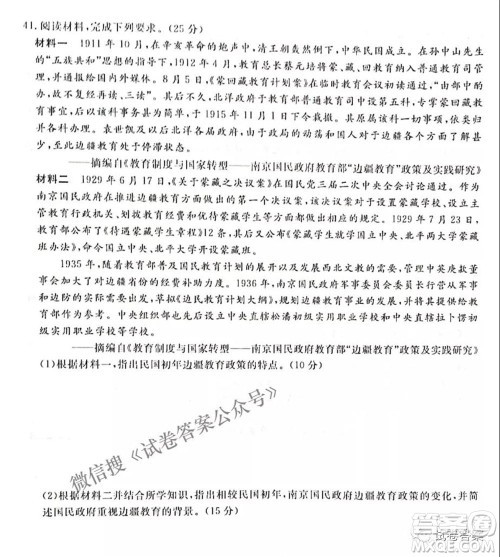 2021年晋中三模高三文科综合试题及答案