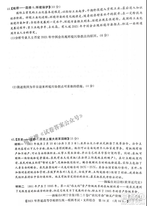 2021年晋中三模高三文科综合试题及答案