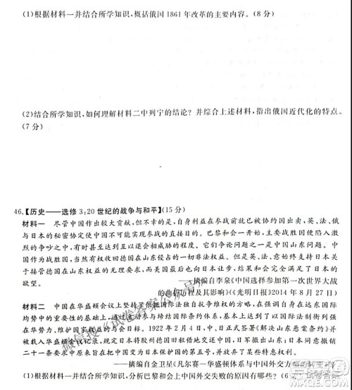 2021年晋中三模高三文科综合试题及答案 2021年晋中三模高三文科综合试题及答案