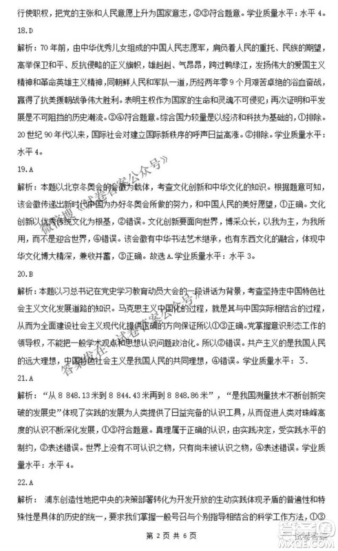 2021年晋中三模高三文科综合试题及答案 2021年晋中三模高三文科综合试题及答案