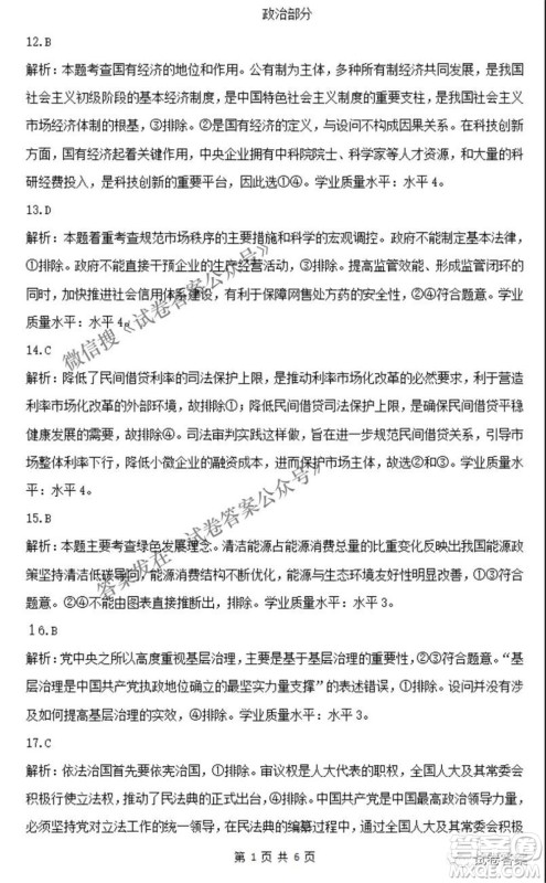 2021年晋中三模高三文科综合试题及答案