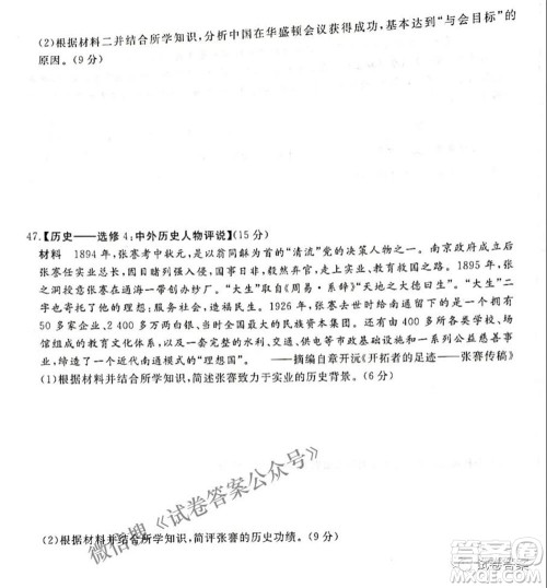 2021年晋中三模高三文科综合试题及答案