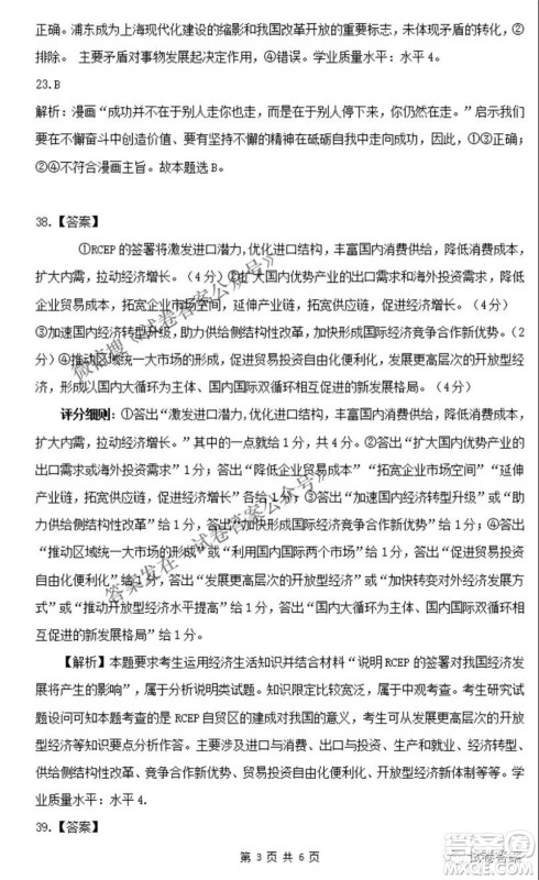 2021年晋中三模高三文科综合试题及答案 2021年晋中三模高三文科综合试题及答案