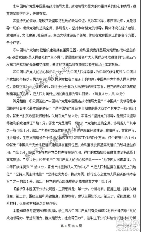 2021年晋中三模高三文科综合试题及答案