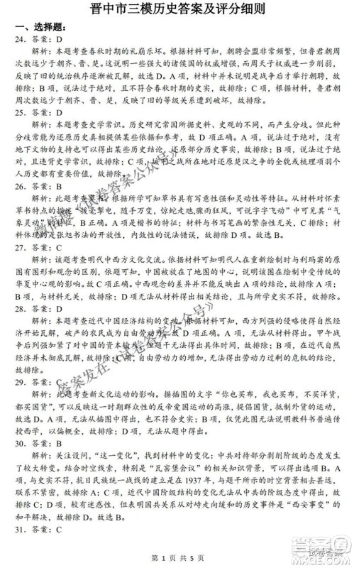 2021年晋中三模高三文科综合试题及答案