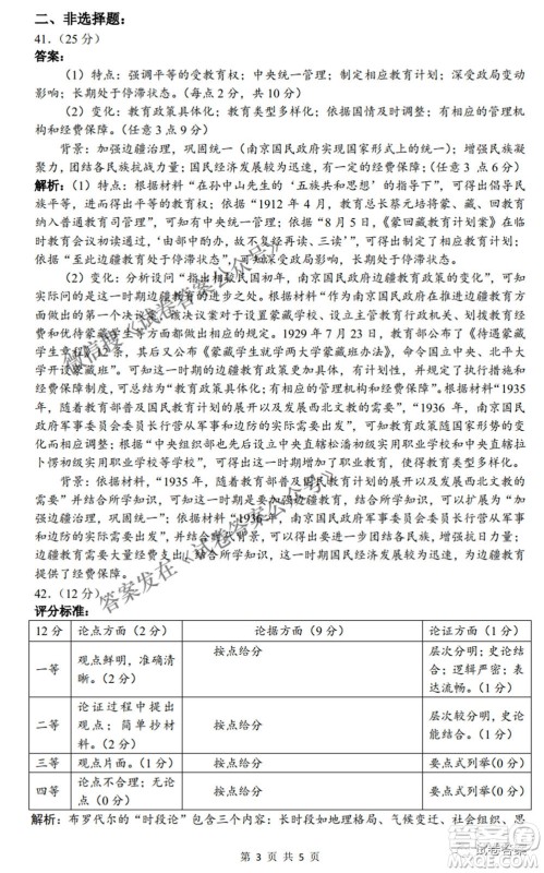2021年晋中三模高三文科综合试题及答案 2021年晋中三模高三文科综合试题及答案