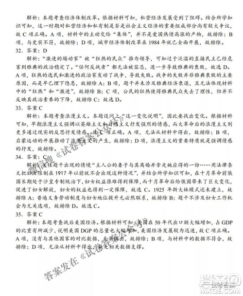 2021年晋中三模高三文科综合试题及答案 2021年晋中三模高三文科综合试题及答案