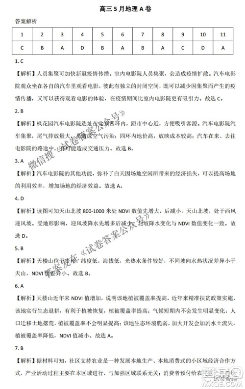 2021年晋中三模高三文科综合试题及答案