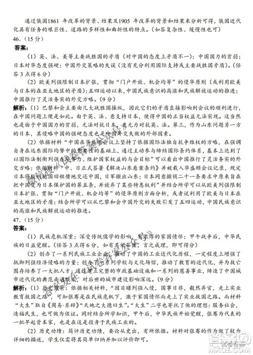 2021年晋中三模高三文科综合试题及答案