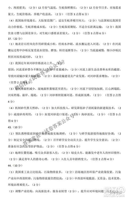 2021年晋中三模高三文科综合试题及答案 2021年晋中三模高三文科综合试题及答案