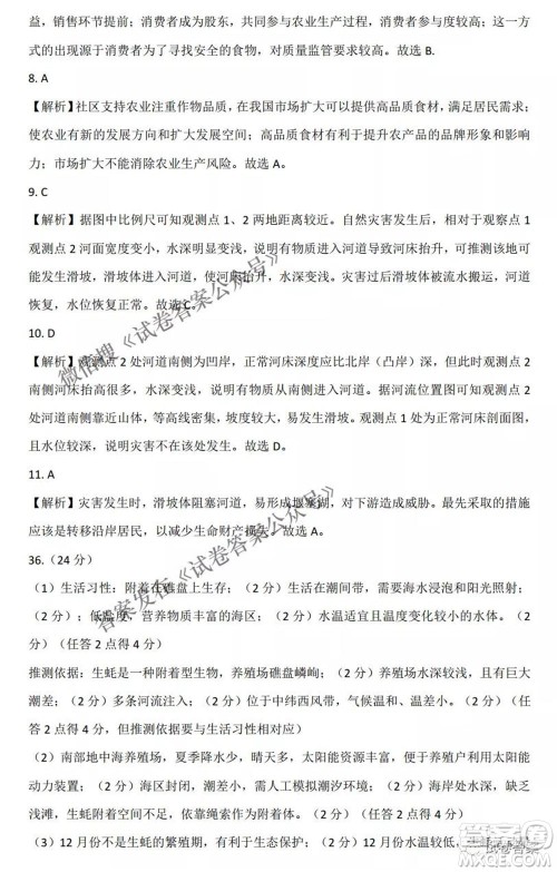 2021年晋中三模高三文科综合试题及答案