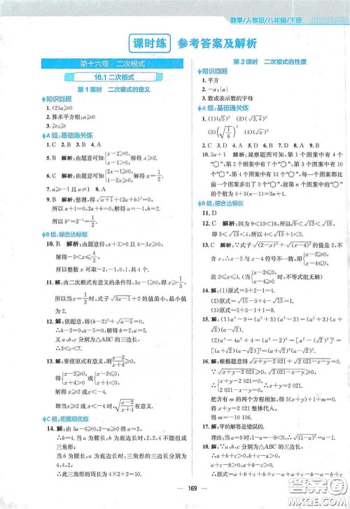 安徽教育出版社2021新编基础训练八年级数学下册人教版答案