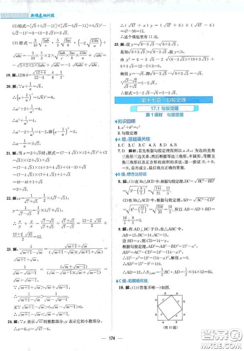 安徽教育出版社2021新编基础训练八年级数学下册人教版答案