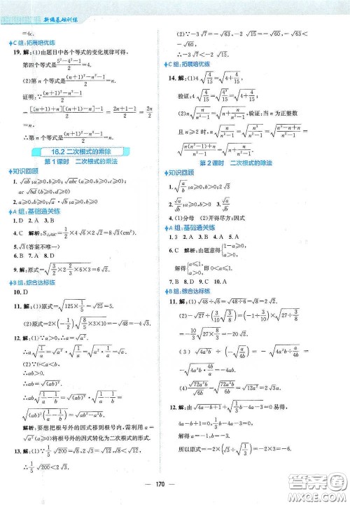 安徽教育出版社2021新编基础训练八年级数学下册人教版答案