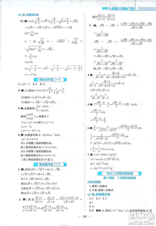 安徽教育出版社2021新编基础训练八年级数学下册人教版答案