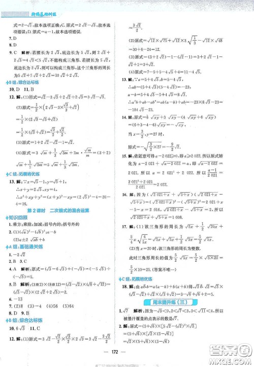 安徽教育出版社2021新编基础训练八年级数学下册人教版答案