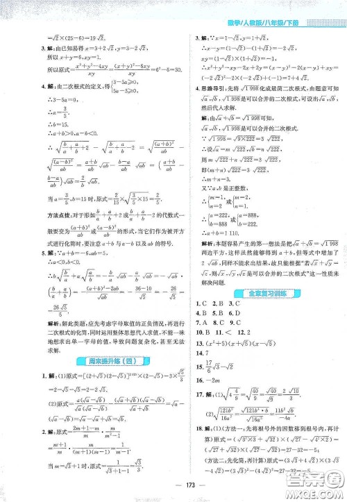 安徽教育出版社2021新编基础训练八年级数学下册人教版答案